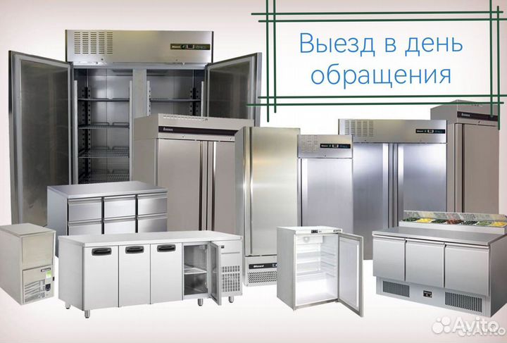 Ремонт холодильников