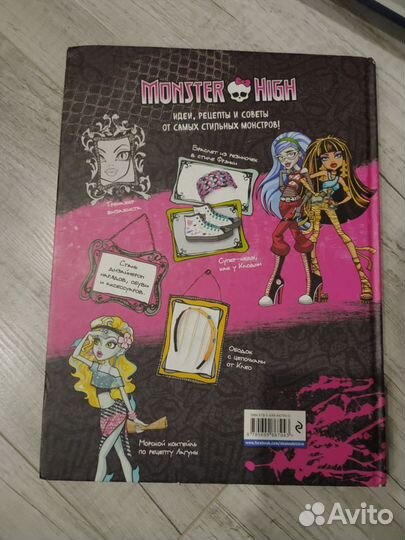 Monster High набор