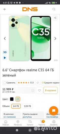 realme C35, 4/64 ГБ
