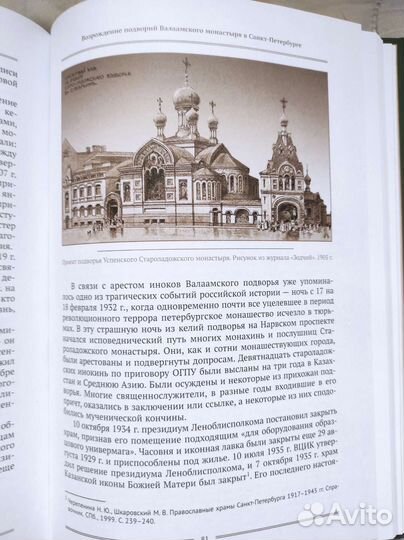 Подворья Валаам