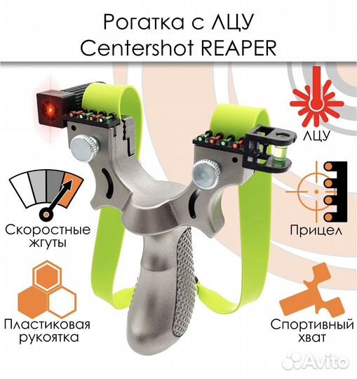 Рогатка Centershot Reaper
