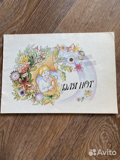 Альбом для нот из СССР