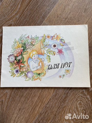 Альбом для нот из СССР