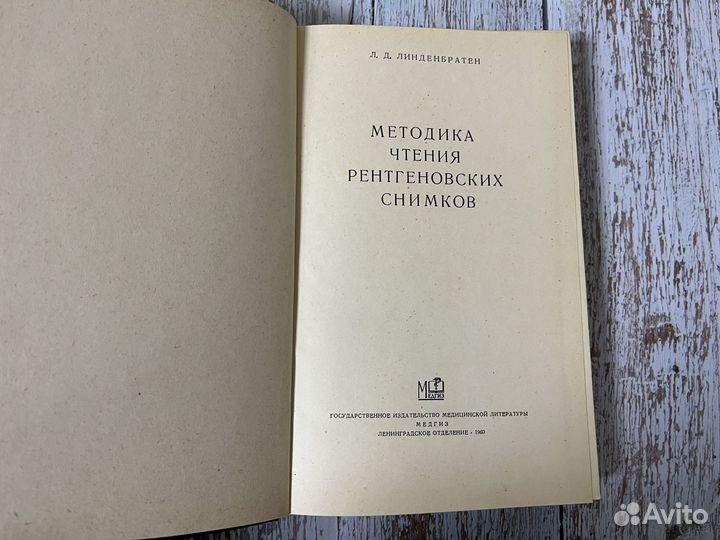 Методика чтения рентгеновских снимков