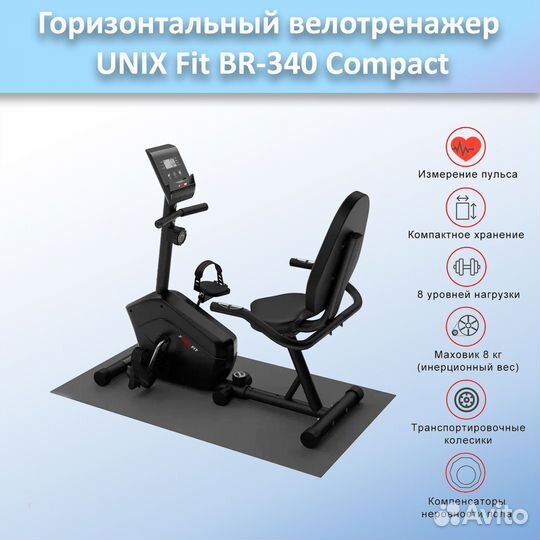 Горизонтальный велотренажер unix Fit BR-340 арт.42