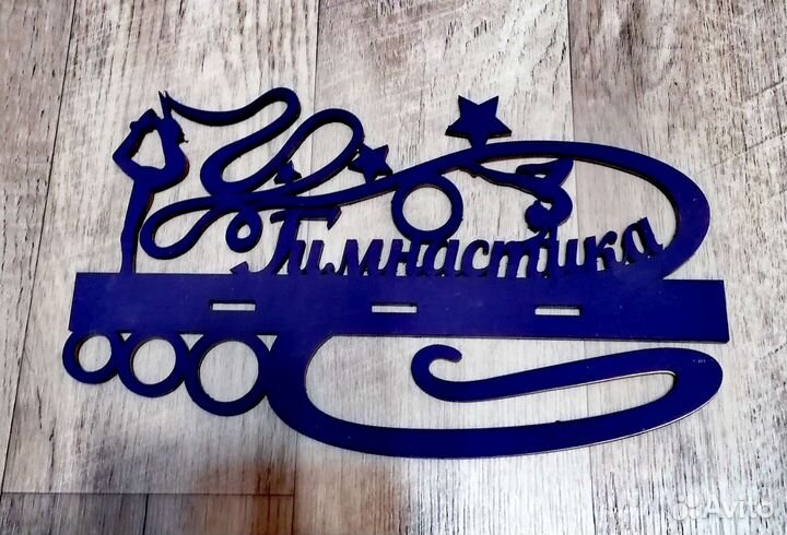 Медальница гимнастика