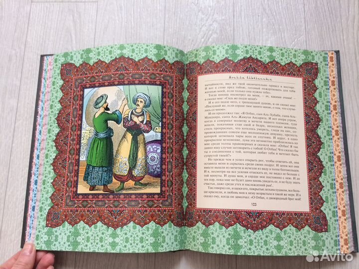 1001 ночь. Сказки о любви