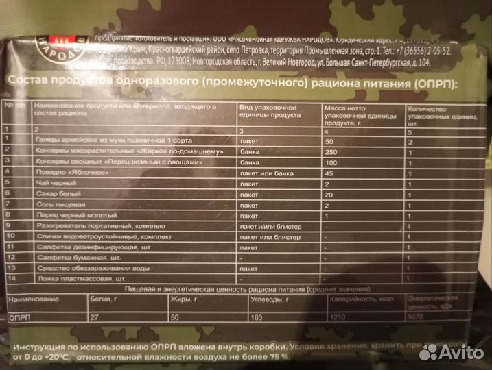 Индивидуальный рацион питания(сухпаек)