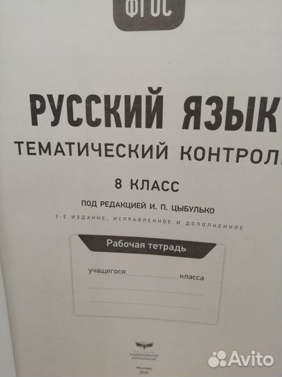 Рабочие тетради по русскому языку 7, 8 классы