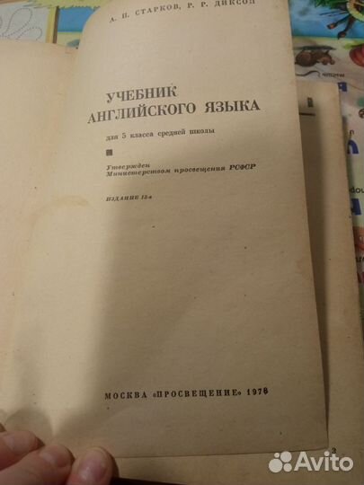 Учебник английского языка 5 класс времен СССР