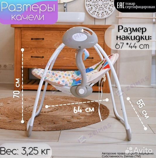 Электрические качели