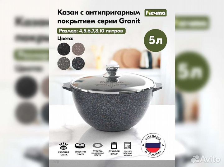 Казан 5л для плова Гранит star