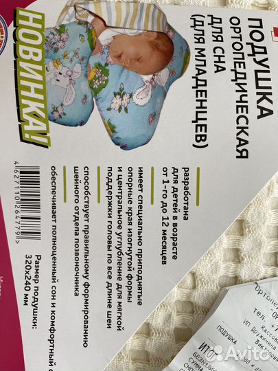 Подушка ортопедическая с рождения