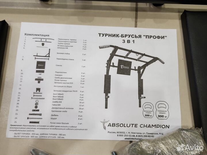 Турник брусья 3в1 Absolute Champion