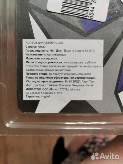 Колеса для скейтборда