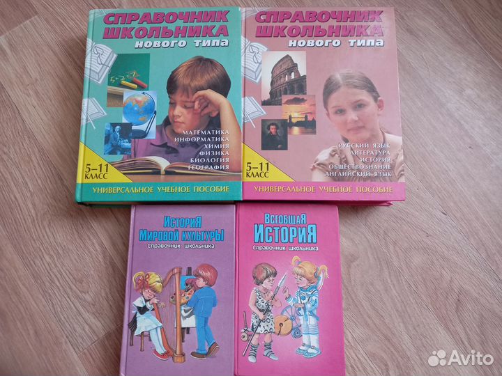 Я познаю мир, справочник, Детские книги СССР и др