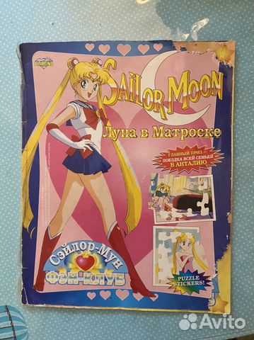 Альбом sailor moon