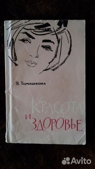 Здоровье. Любовь. Косметика. Гадание. Хиромантия