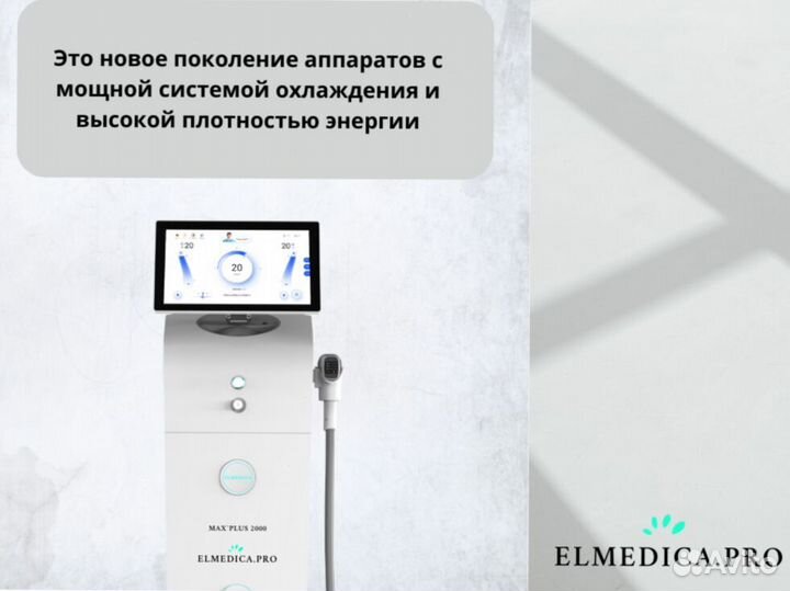 Диодный лазер Эль'медика 2000ватт, новинка 2024