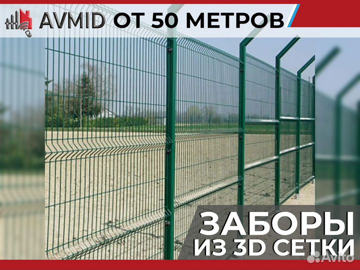 3D сетка гиттер для забора