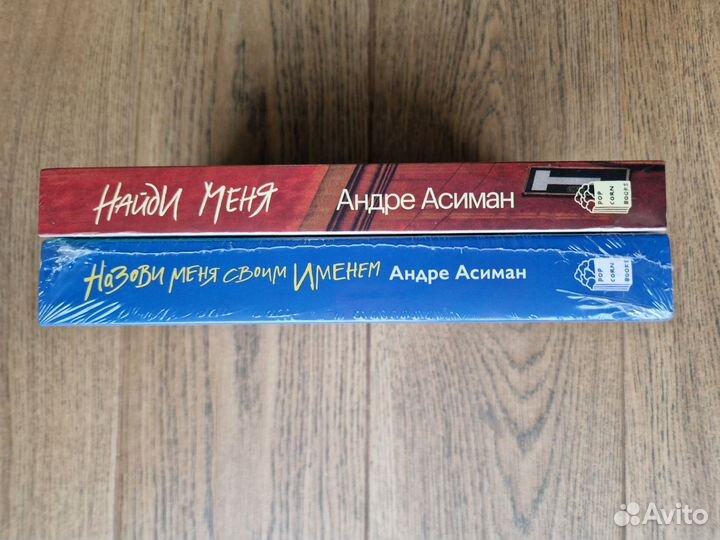 Назови меня или Найди меня