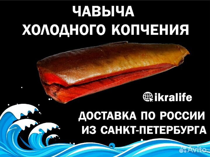 Чавыча холодного копчения. Доставка сдэк