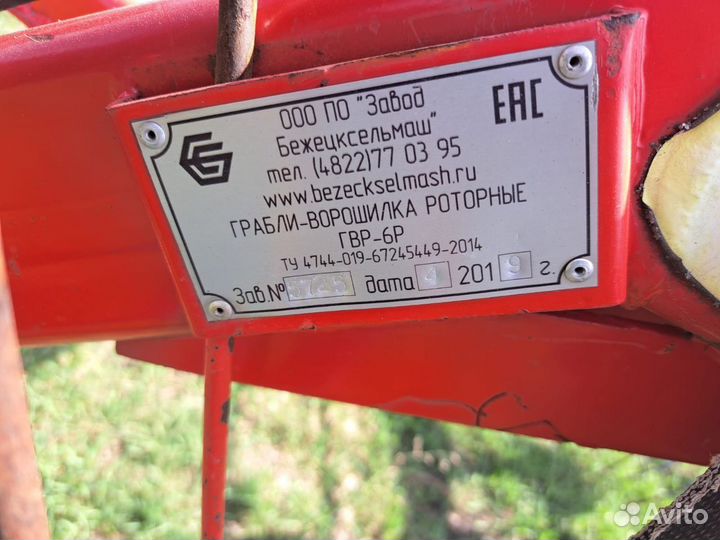 Грабли Бежецксельмаш Грабли-ворошилки (ГВР-6Р), 2019