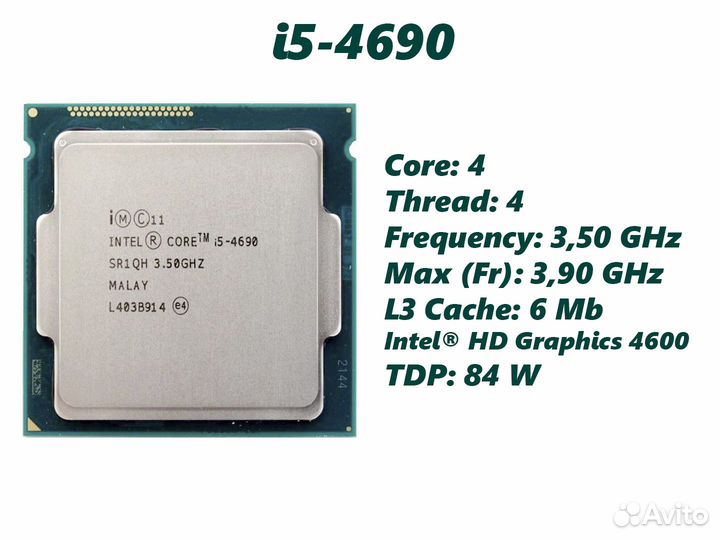 Процессор Intel Core i5-4690