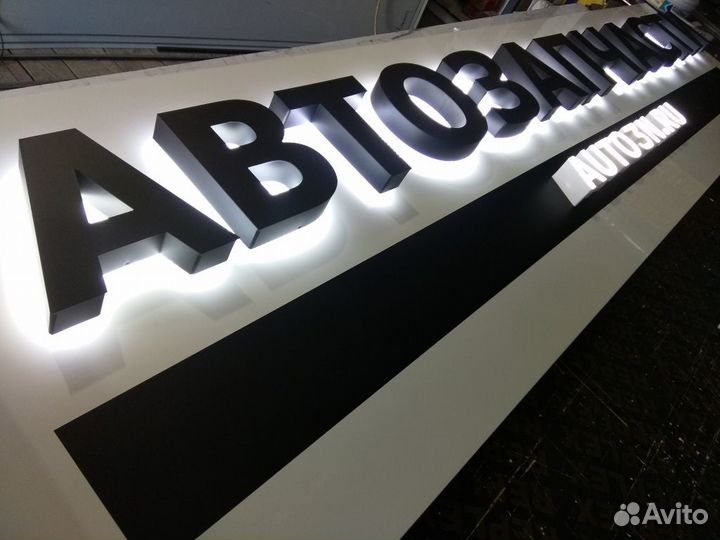 Световые короба, буквы, вывеска