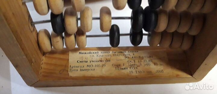 Счеты деревянные СССР