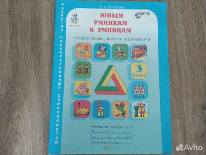 Рабочая тетрадь 3 класс