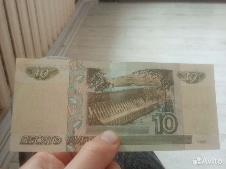 Десять рубл.бумажные 1997