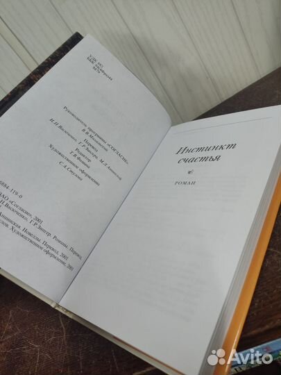 Андрэ Моруа. Инстинкт счастья