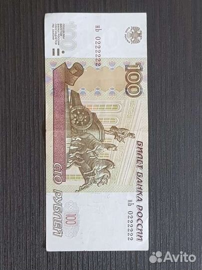 Соточка с редким номером