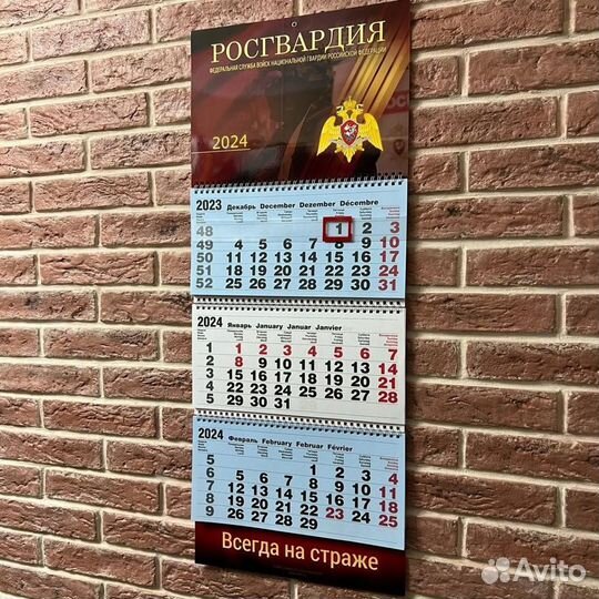 Календарь фсвнг росгвардия россии 2024 настенный