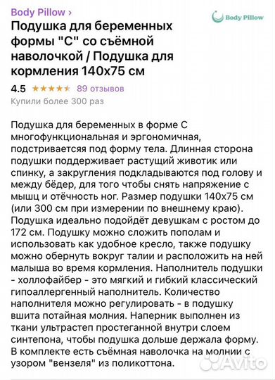 Подушка для беременных