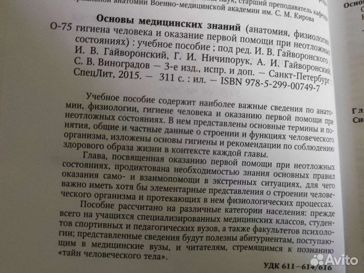 Основы мед знаний. Учебное пособие