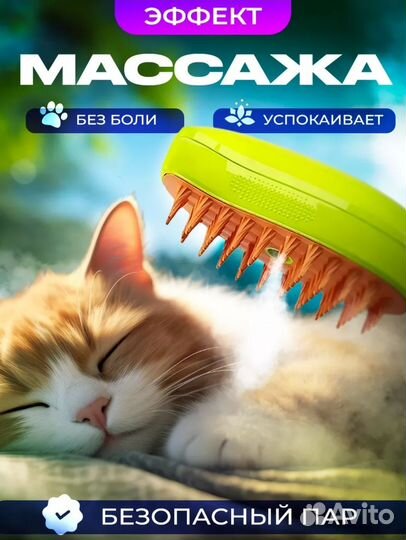 Паровая щетка для кошек и собак расческа