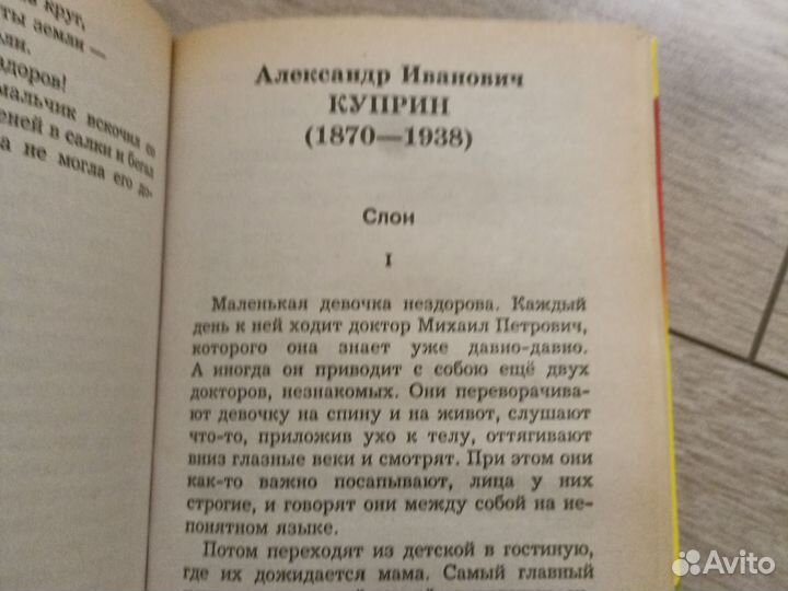 Хрестоматия для начальной школы. 4 класс