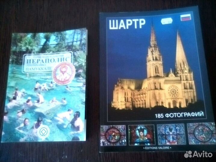 Шартр. Иераполис. Атласы-Энциклопедии