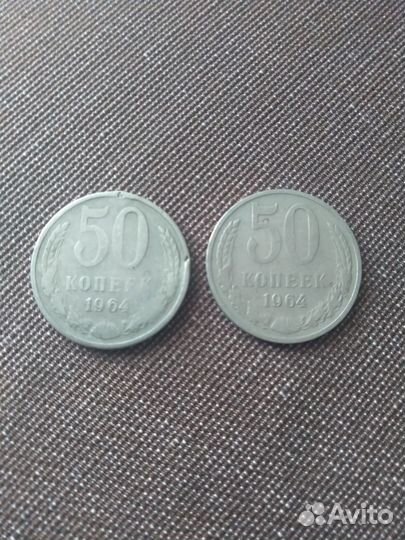 Монета 50 копеек 1964г