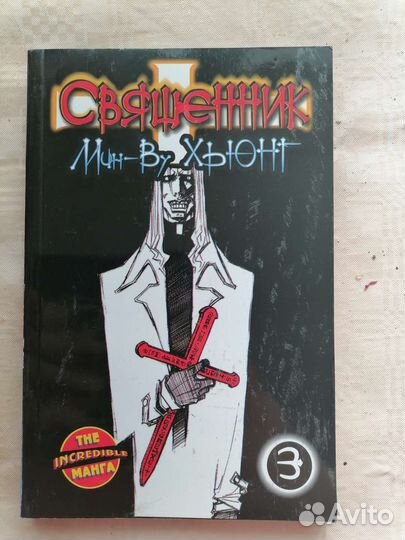 Манга Священник