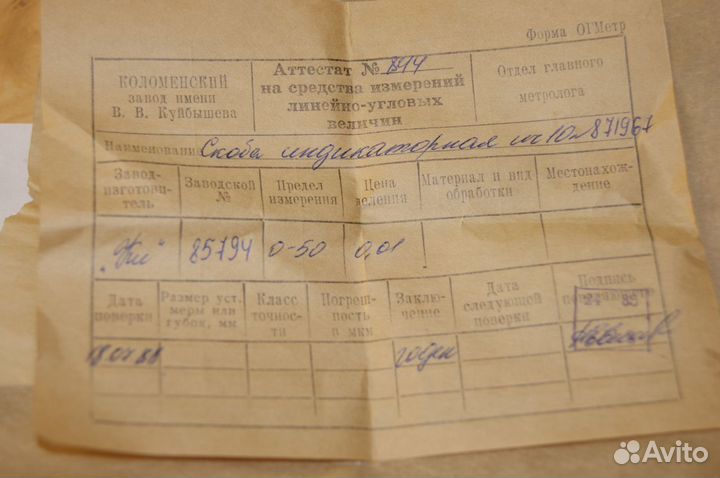 Скоба индикаторная си 50