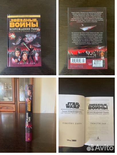 Книги Звёздные Войны (Star Wars) 