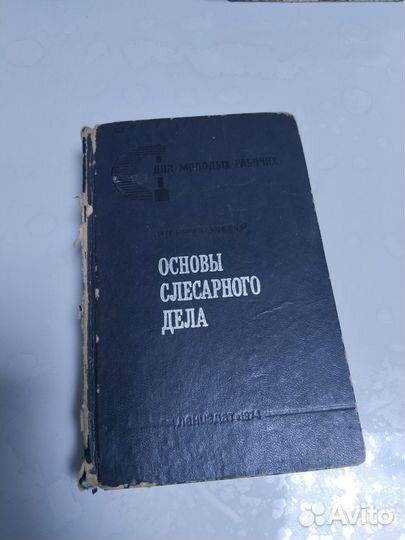 Основы слесарного дела