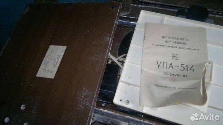 Упа-514 фотоувеличитель в чемодане набор
