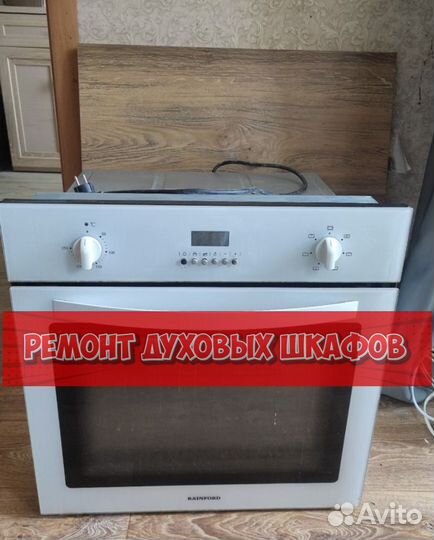 Ремонтирую духовой шкаф