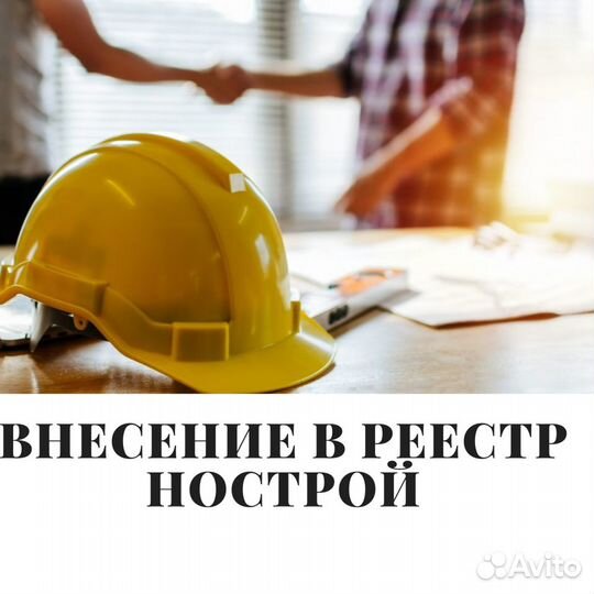 Допуск сро под ключ, специалисты нрс, нок