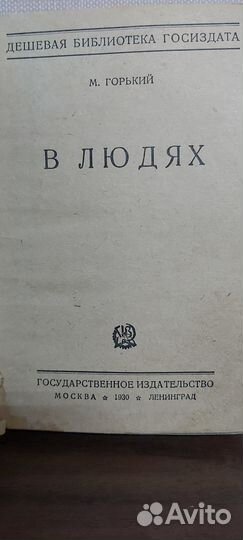 Книга 1930 года