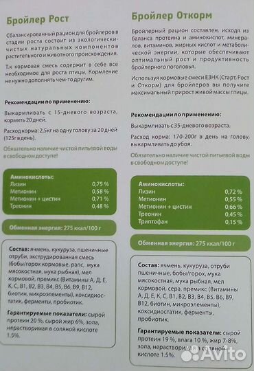 Корм для с/х птицы и кроликов